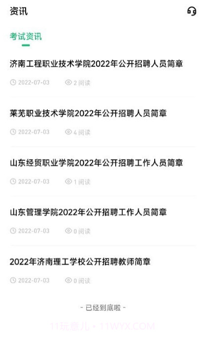 高校辅导员截图1