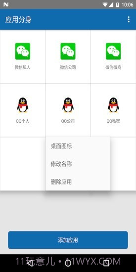 分身双开截图3 分身双开截图3