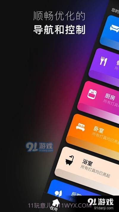 Philips Hue截图2