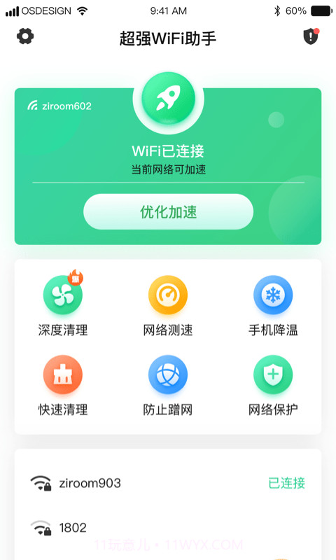 超强WiFi助手截图1