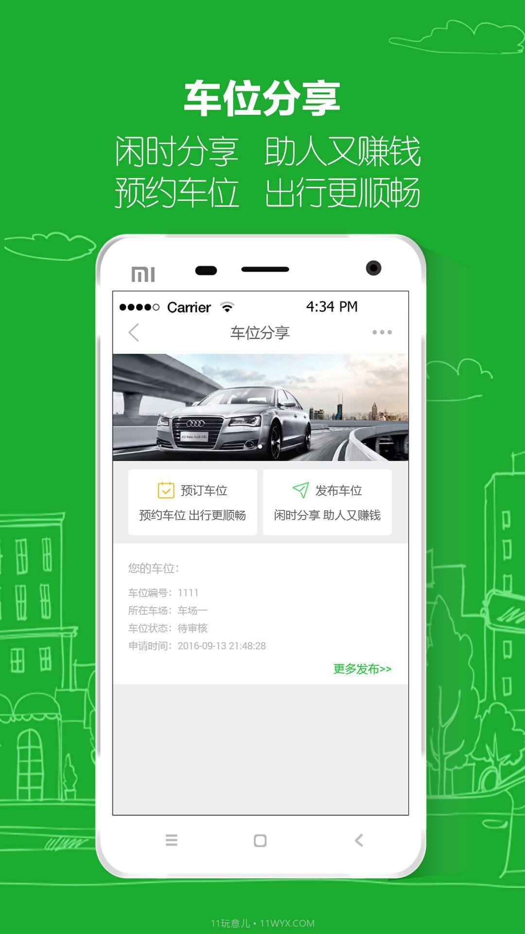 有位停车截图3 有位停车截图3