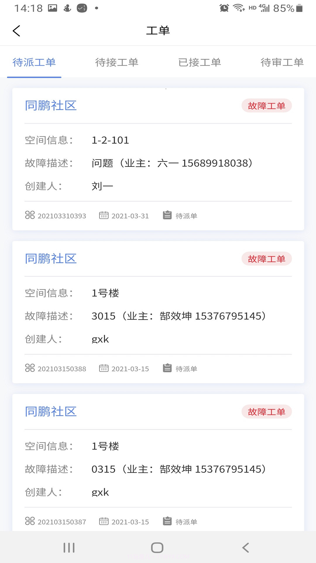 慧社区截图2 慧社区截图2