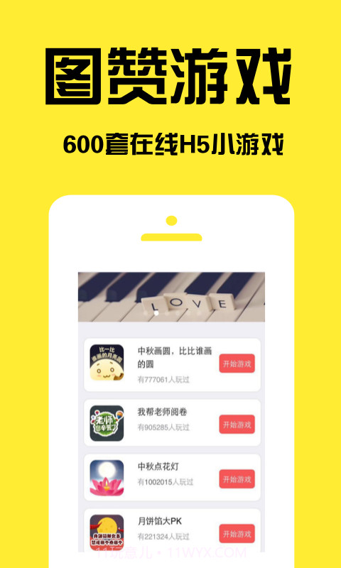 图赞截图4 图赞截图4