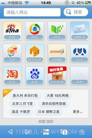 中国移动冲浪浏览器截图1