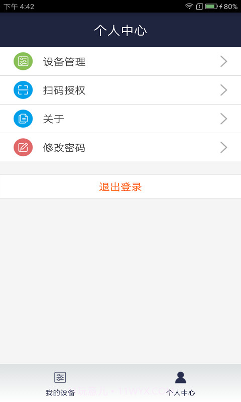 创维智享官方截图3