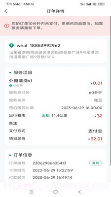 乐康服务截图4 乐康服务截图4