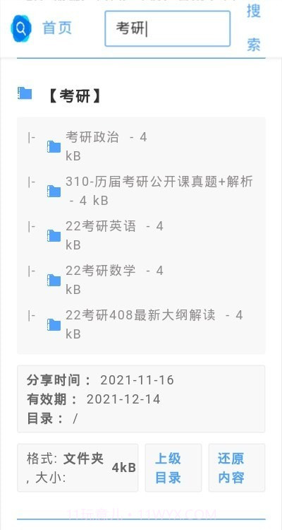 阿里盘搜截图3 阿里盘搜截图3