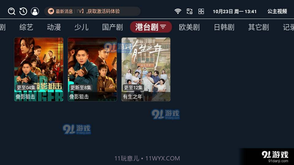 公主视频电视TV版截图2