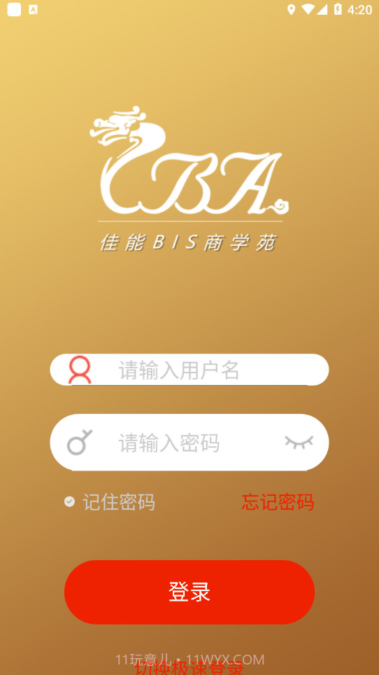 佳能商学苑截图4