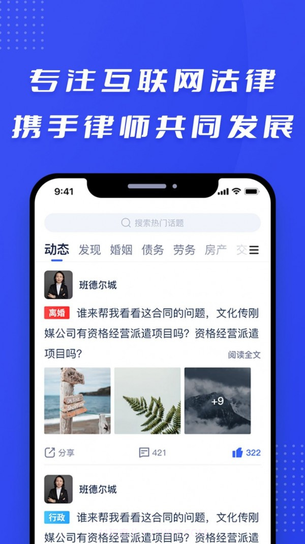 律快答律师端截图1