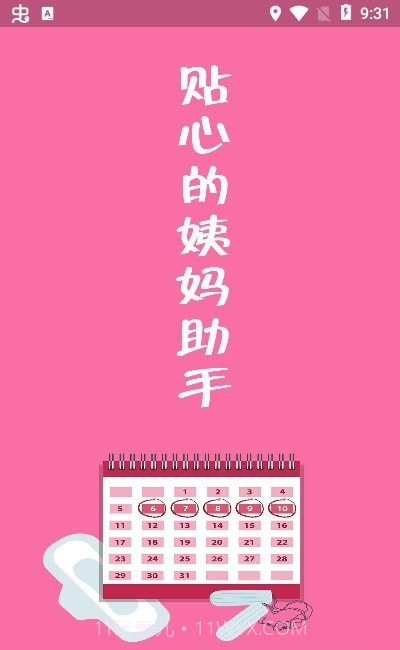 大姨妈月事截图2 大姨妈月事截图2