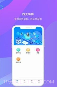 伊利资产管理系统截图1