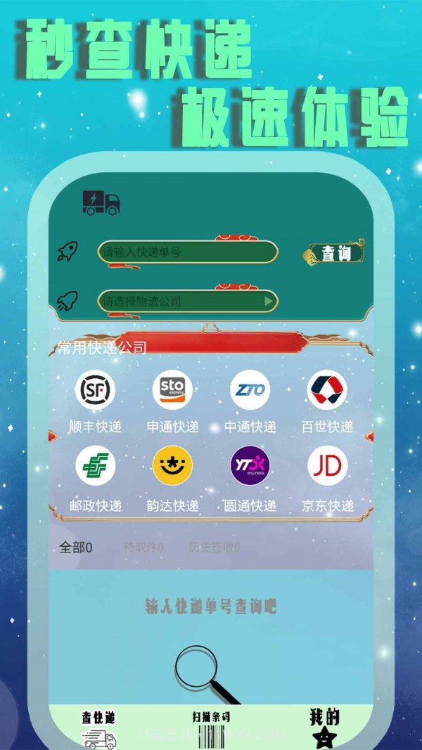 查快递管家截图1 查快递管家截图1