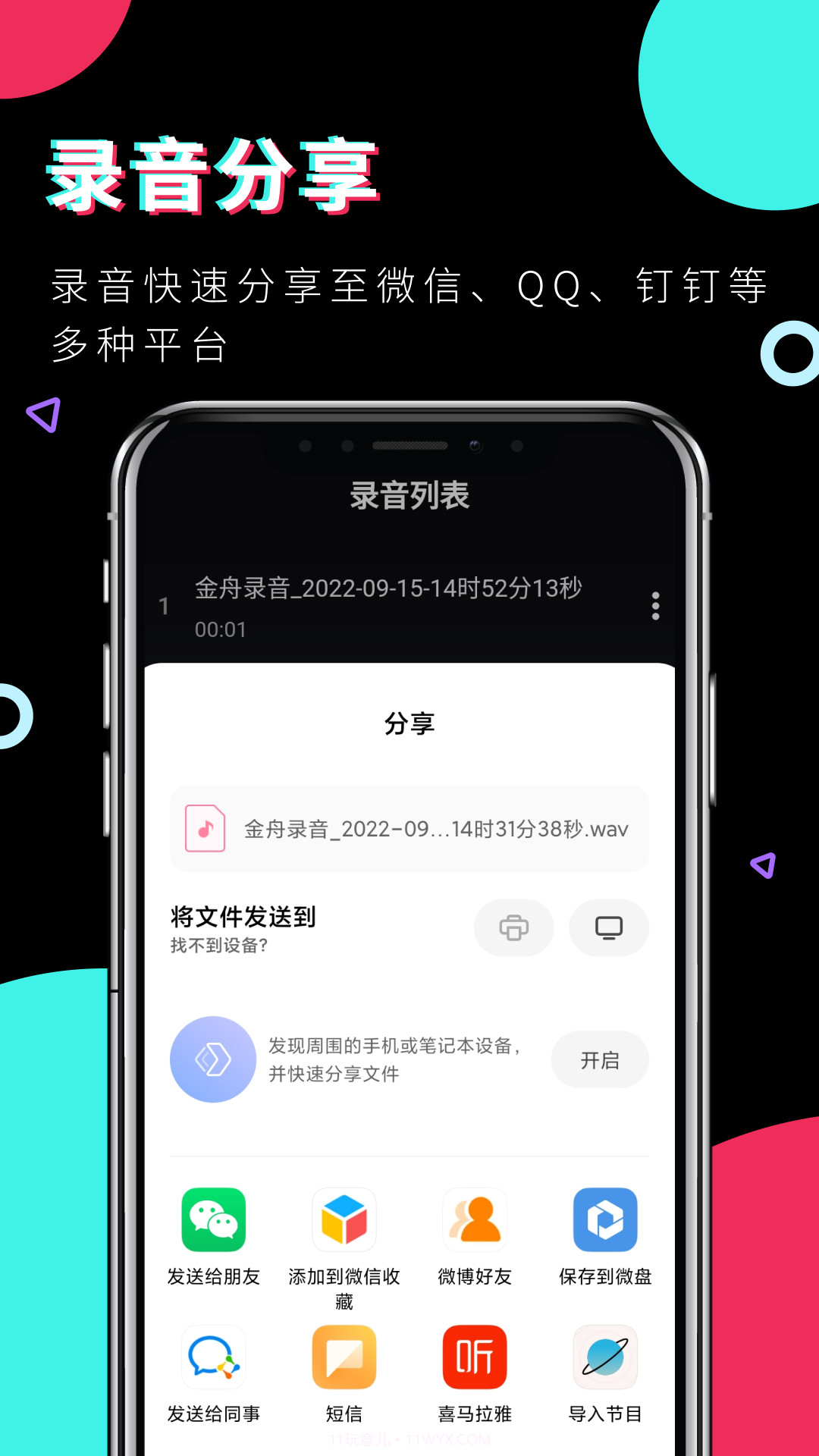 金舟录音截图4 金舟录音截图4