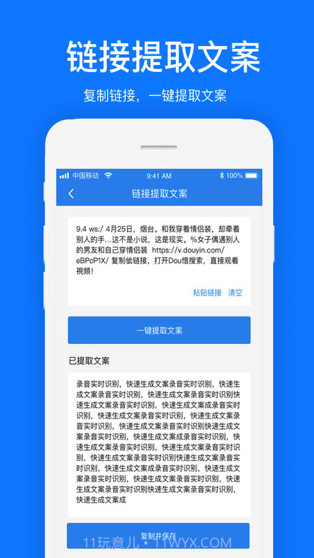 瑞跃文案提取截图4