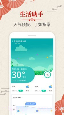 多用易学万年历截图2
