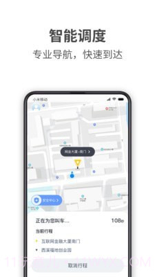 哎哟喂出行截图4 哎哟喂出行截图4