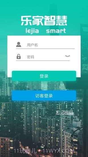 乐家智慧截图3