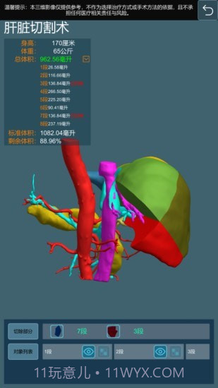 微乐医学操作模拟演示系统截图4 微乐医学操作模拟演示系统截图4