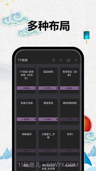 TT阅读截图1