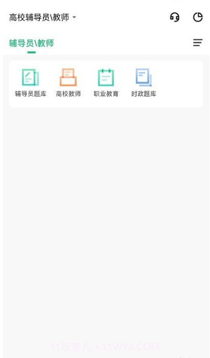 高校辅导员截图3