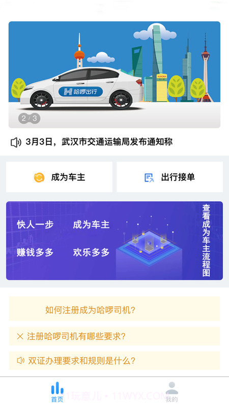 哈啰快送司机版截图2 哈啰快送司机版截图2