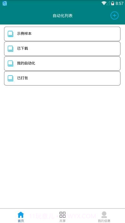 指尖触动免root版截图4
