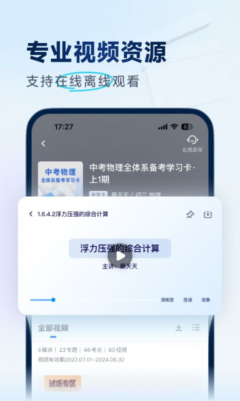 有道领世中考截图1 有道领世中考截图1