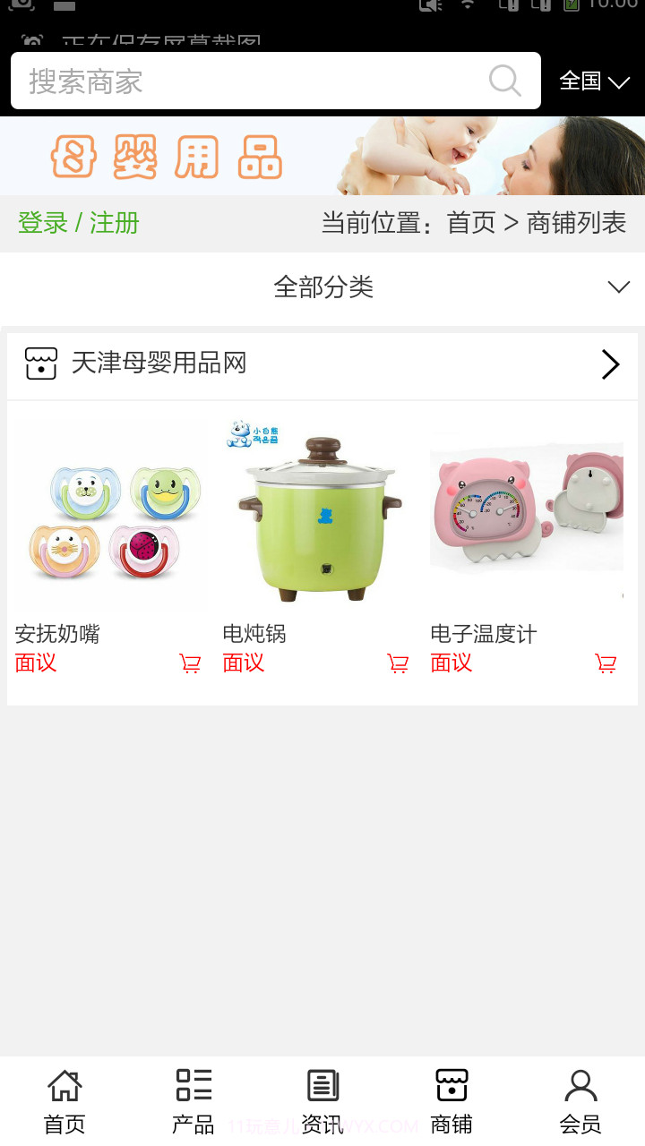 天津母婴用品网截图4