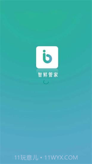 智鲜管家截图5