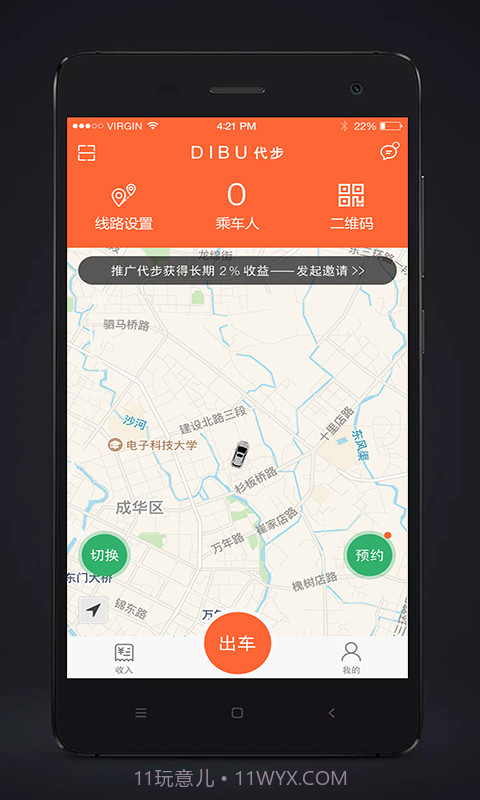 代步司机端截图4