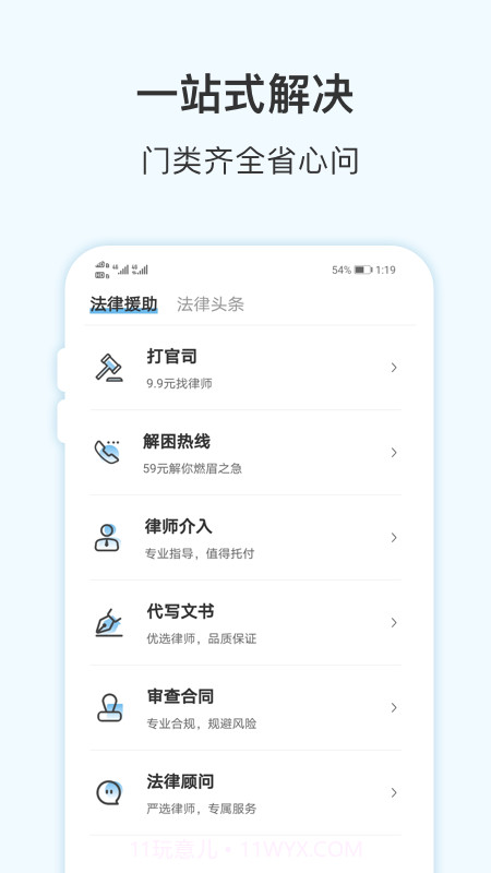 胜诉法律咨询截图2