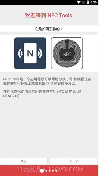 NFC工具截图1