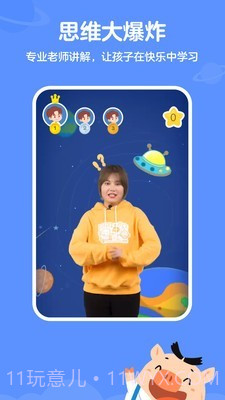 思维训练营截图3 思维训练营截图3