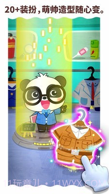 宝宝梦想职业截图5