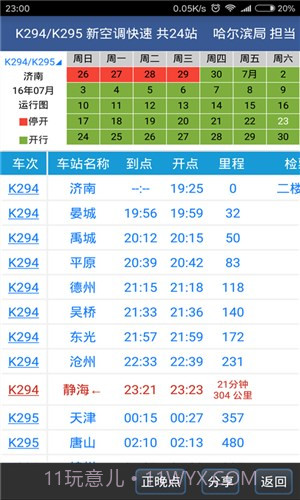 路路通截图3 路路通截图3