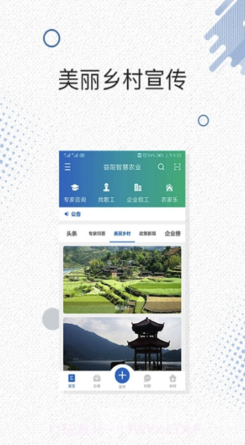 益阳智慧农业(智慧农业服务)截图3