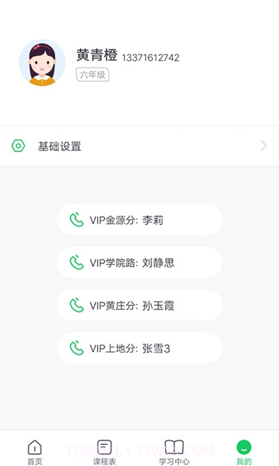 北京高思1对1截图2 北京高思1对1截图2
