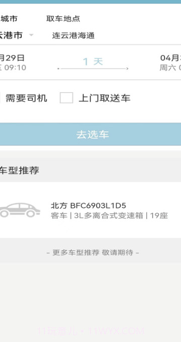 连e行截图3 连e行截图3