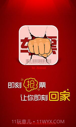 即刻抢票截图1 即刻抢票截图1