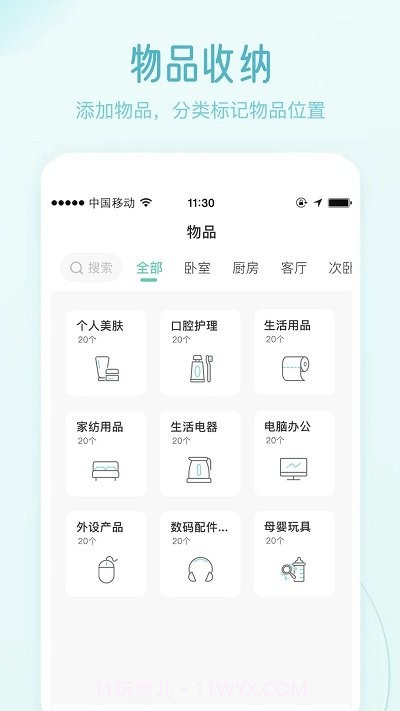 极简收纳截图1 极简收纳截图1
