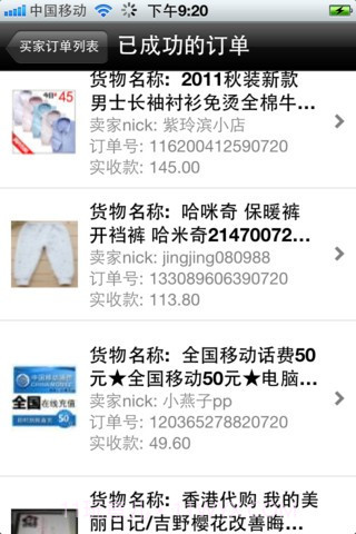 移动旺店截图3 移动旺店截图3