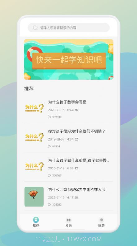 智慧校园云课堂截图1