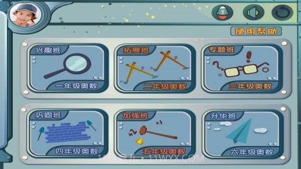 葱喵儿奥数截图2 葱喵儿奥数截图2