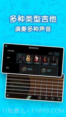 吉他自学模拟器截图1
