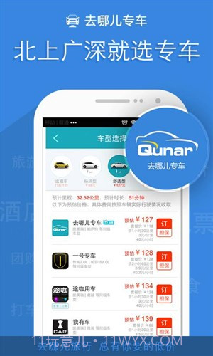 去哪儿旅游截图3