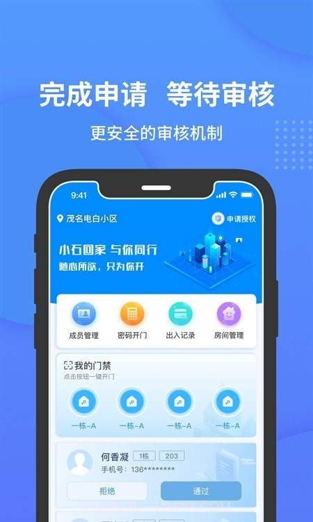 小石开门截图3 小石开门截图3