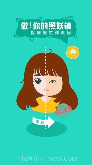 反p图神器截图2