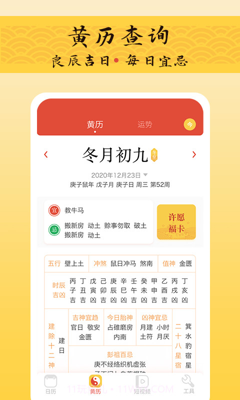 御用万年历截图1