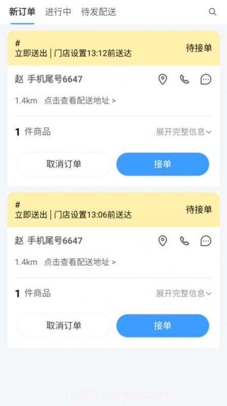 酒水相逢商家版截图2 酒水相逢商家版截图2